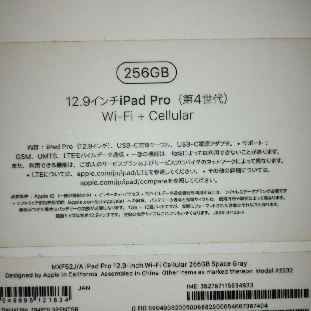 iPad Pro 12.9 第4世代 256GB セルラー おまけ付き