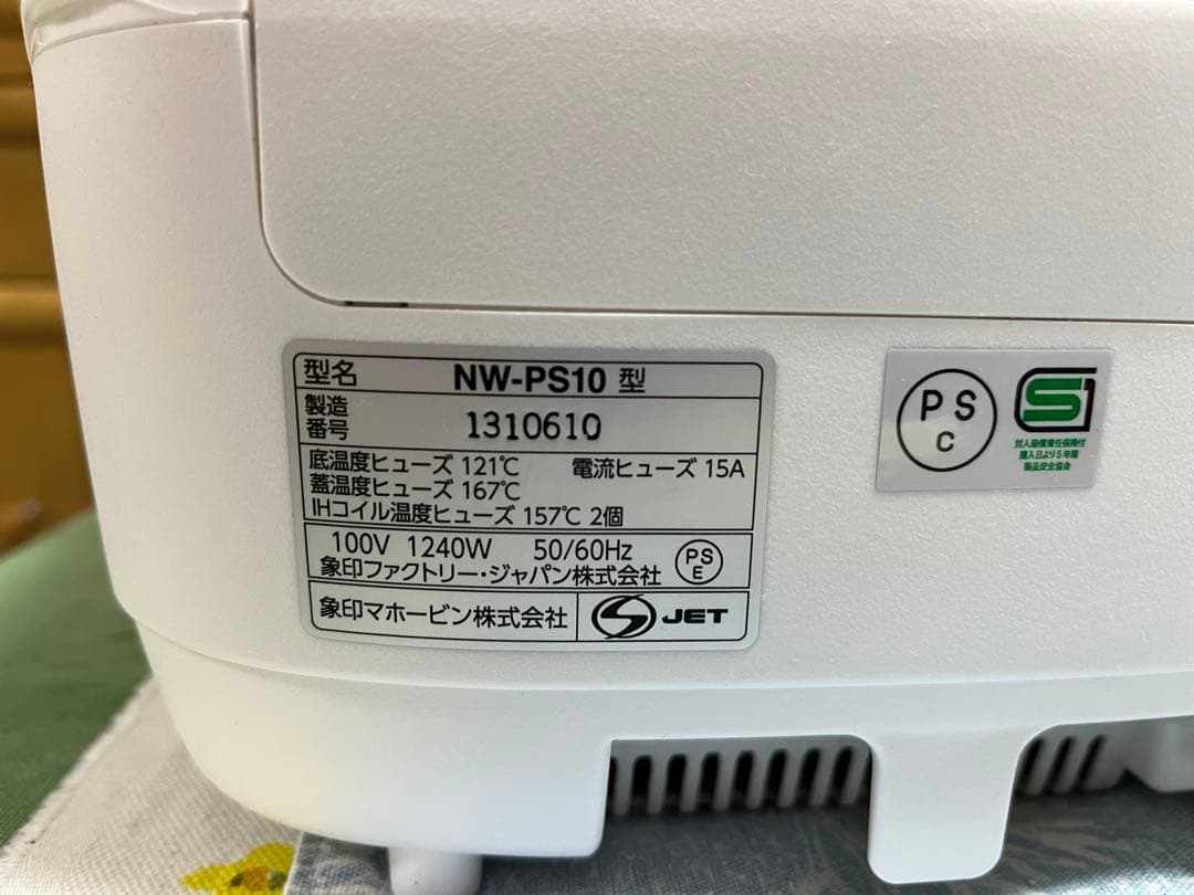 象印 炎舞炊き 圧力IH炊飯ジャーNW-PS10 2021年度製