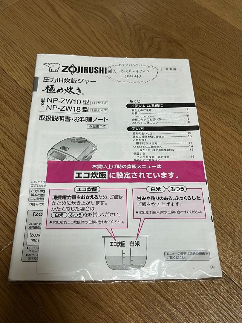 象印　圧力IH炊飯ジャー　NP-ZW10 5.5合炊き　2023製