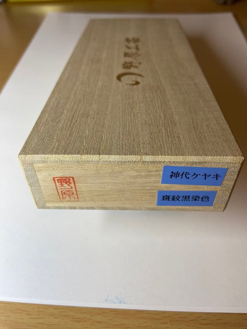 か*け様 伊勢丹限定　野原工芸シャーペン　斑紋金具黒染色　神代けやき
