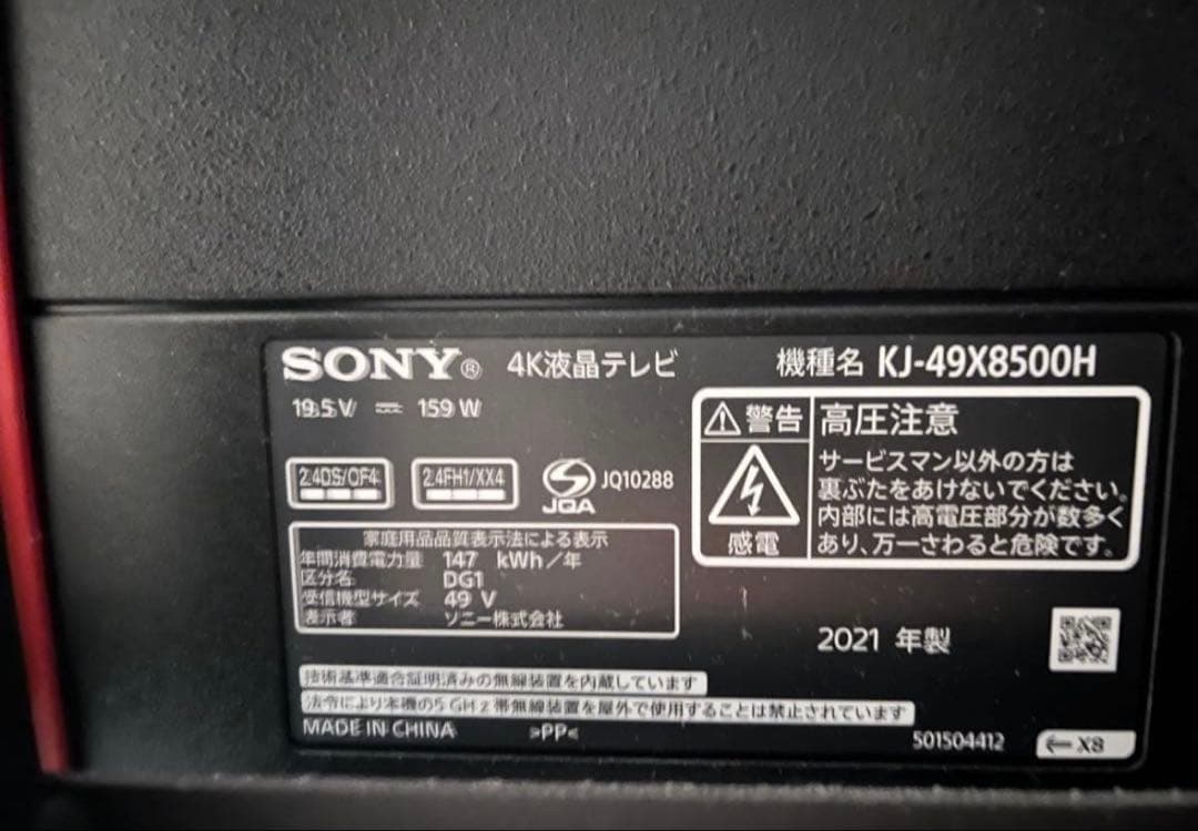 SONY 49V型 4K液晶テレビ KJ-49X8500H 2021年製
