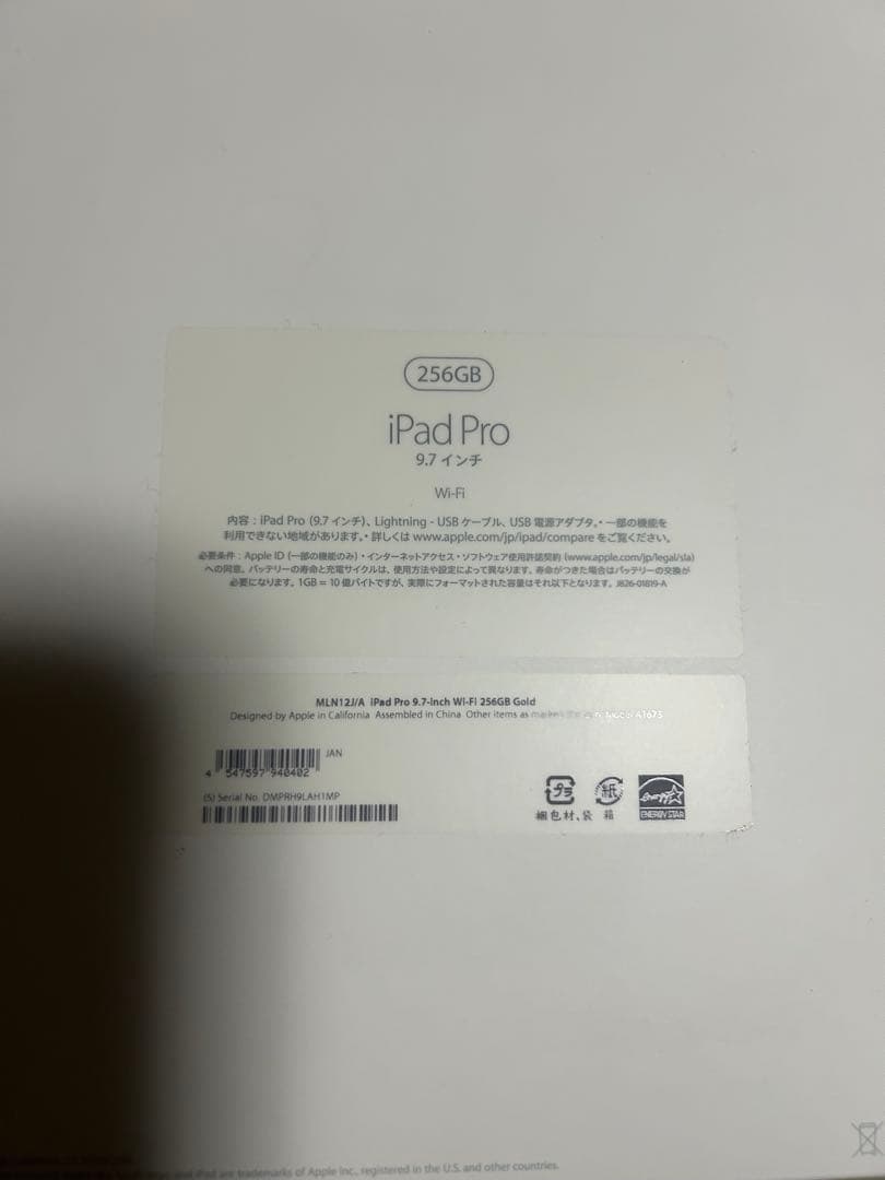 美品iPad Pro 2016 9.7インチ 256GB（バッテリー劣化あり）