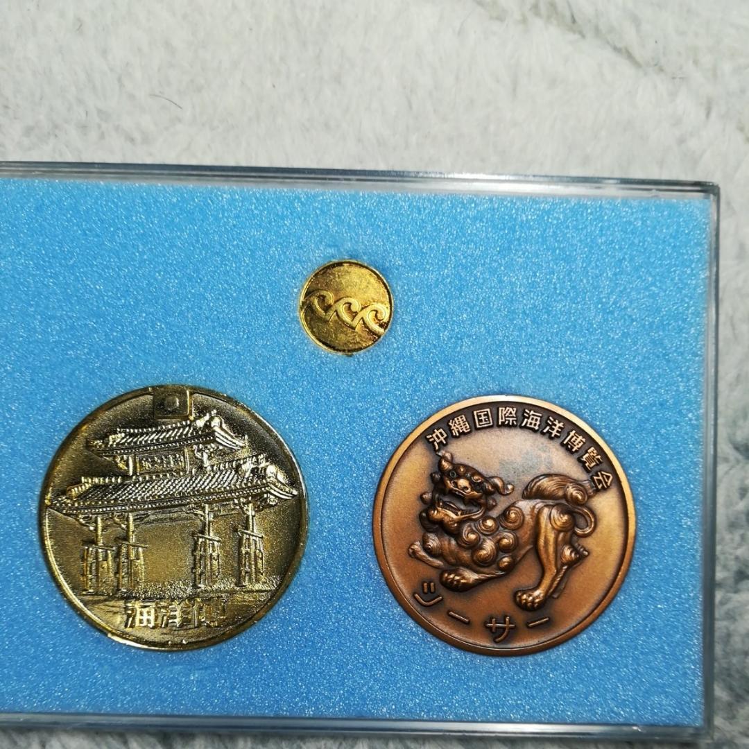 昭和レトロEXPO'75 沖縄国際海洋博覧会公式記念メダル