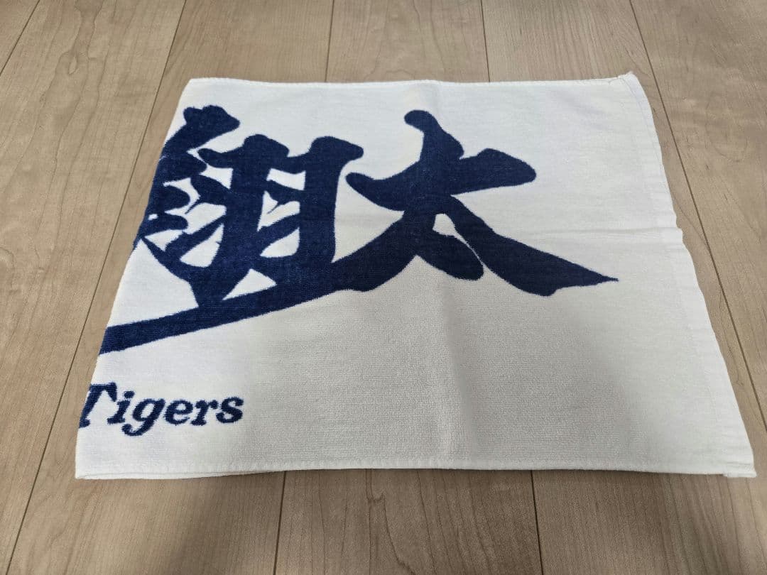 阪神タイガース フェイスタオル 森下翔太選手
