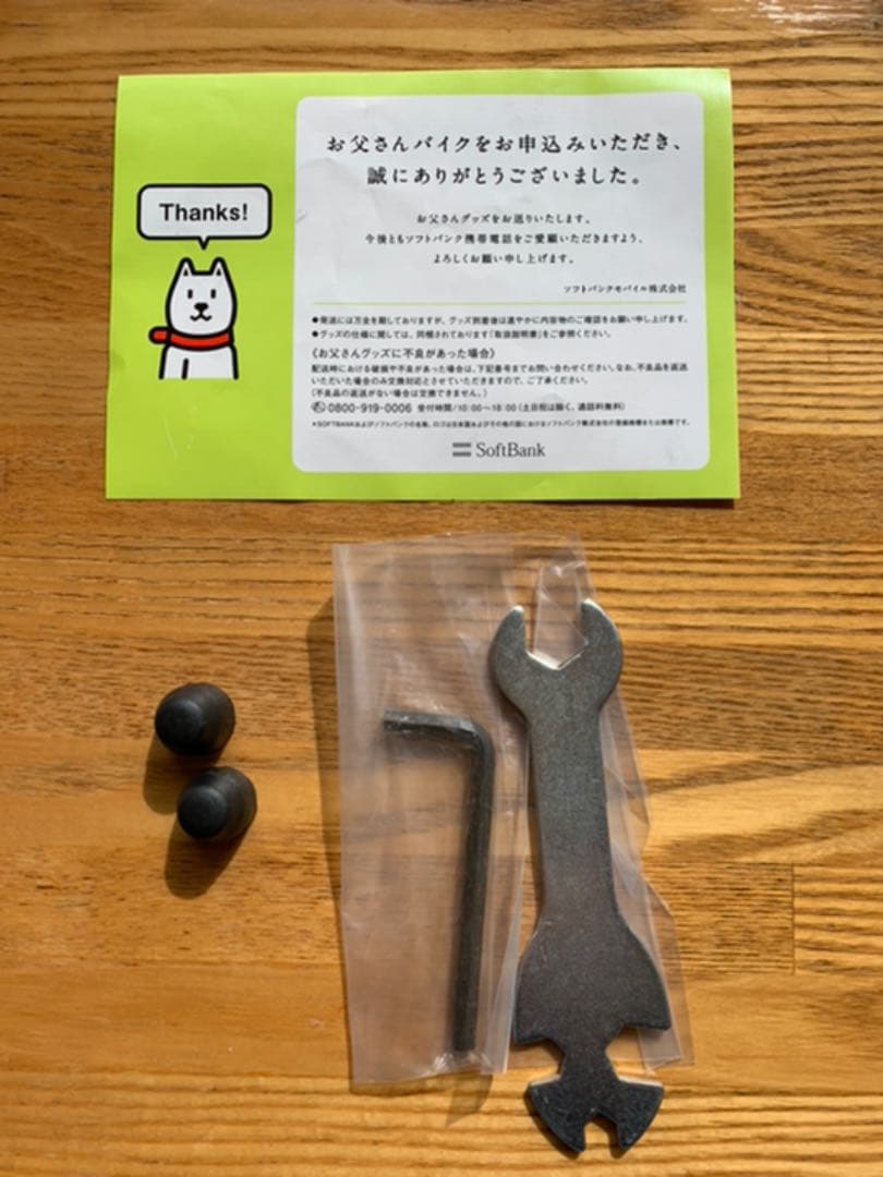 ソフトバンク お父さんバイク　折りたたみ自転車