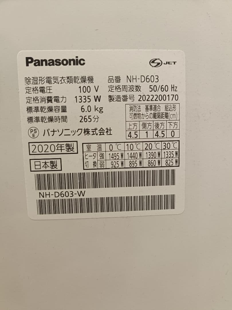 パナソニック乾燥機　NH-D603　2020年製