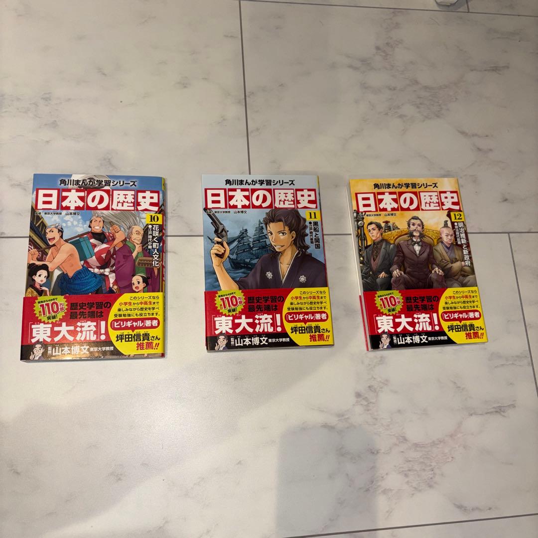 角川まんが学習シリーズ 日本の歴史 2016全15巻セット