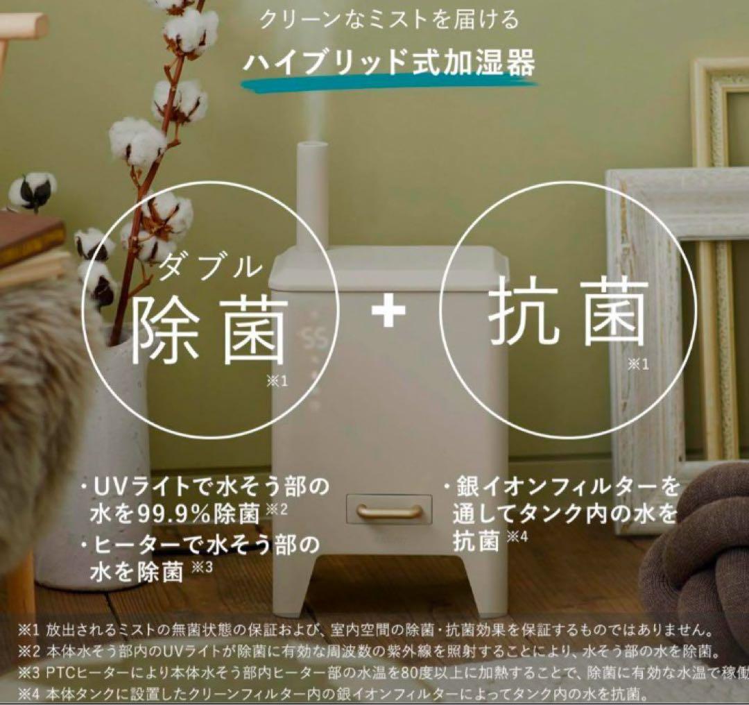 【美品/お値引き交渉可】BRUNO ハイブリッドUV加湿器 CALM MIST