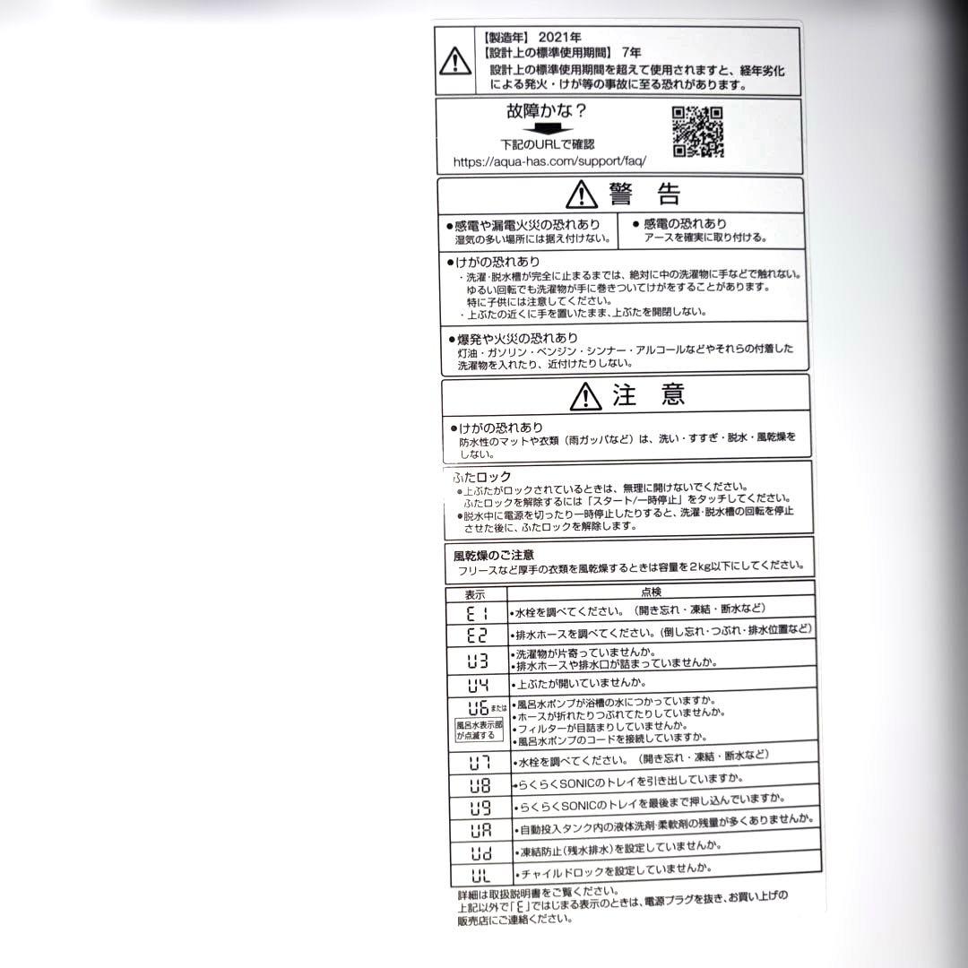 アクア/2021年製/洗濯機/AQW-GVX80J(W)/8kg