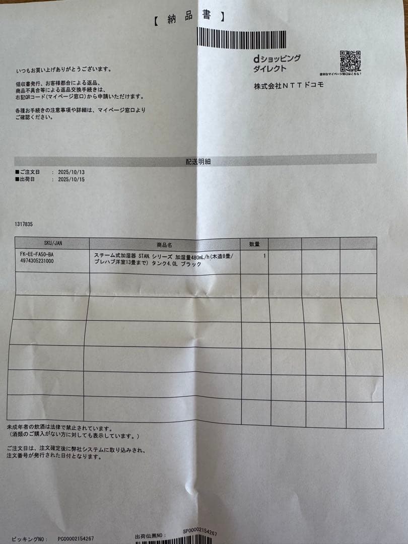 【美品】入手困難 象印 加湿器 STAN. EE-FA50-BA ブラック