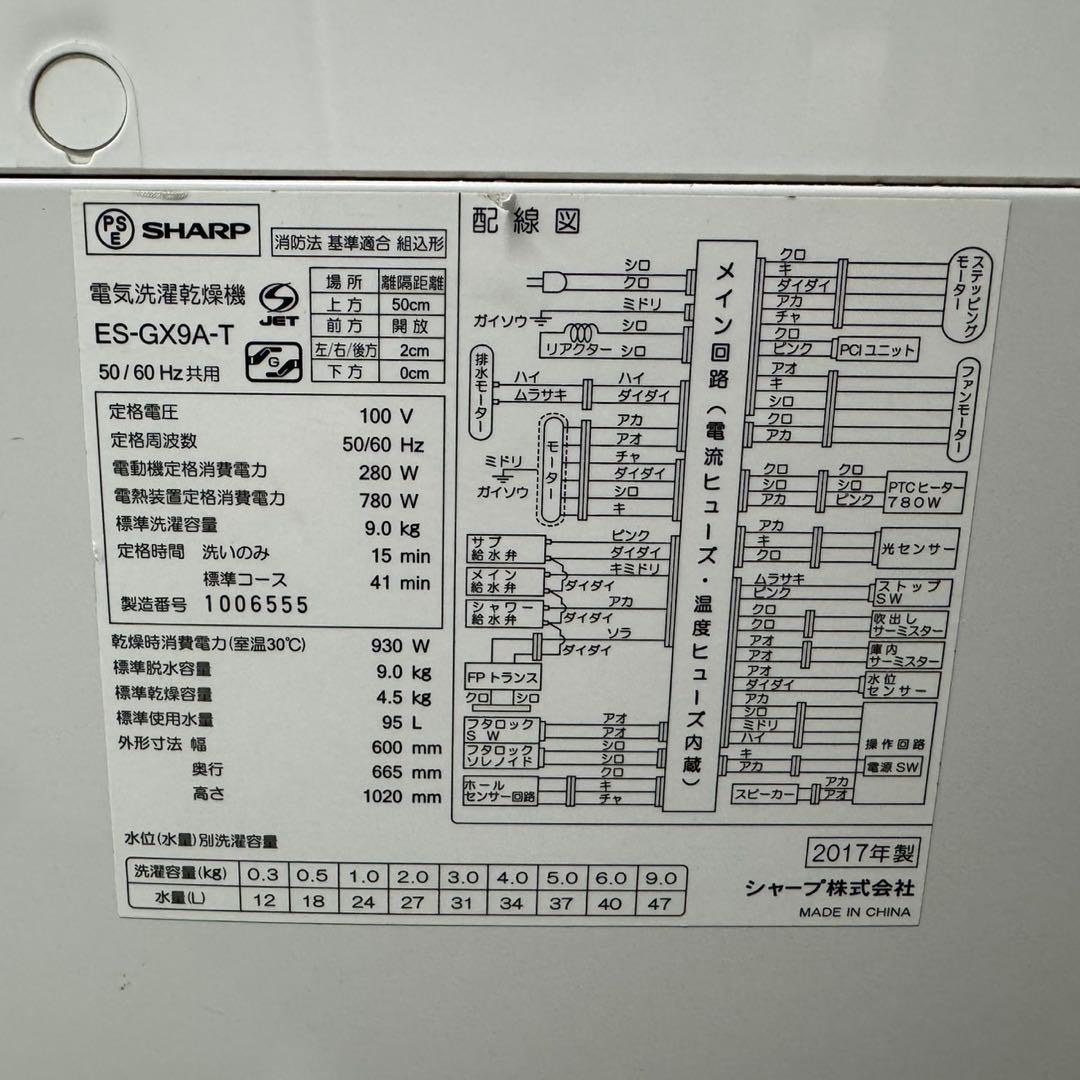 142 シャープ乾燥付洗濯機　8/4.5キロ　小型　一人暮らし　家庭用　ブラウン