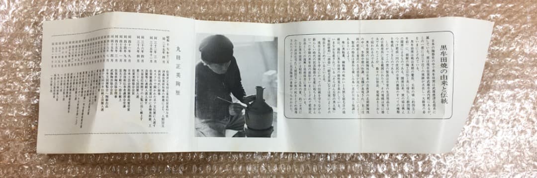 ○【丸田正美】茶碗　黒牟田焼　伊羅保唐草文　共箱　茶道具