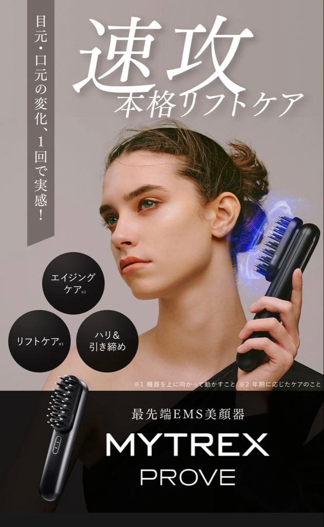 MYTREX PROVE マイトレックス　プルーブ