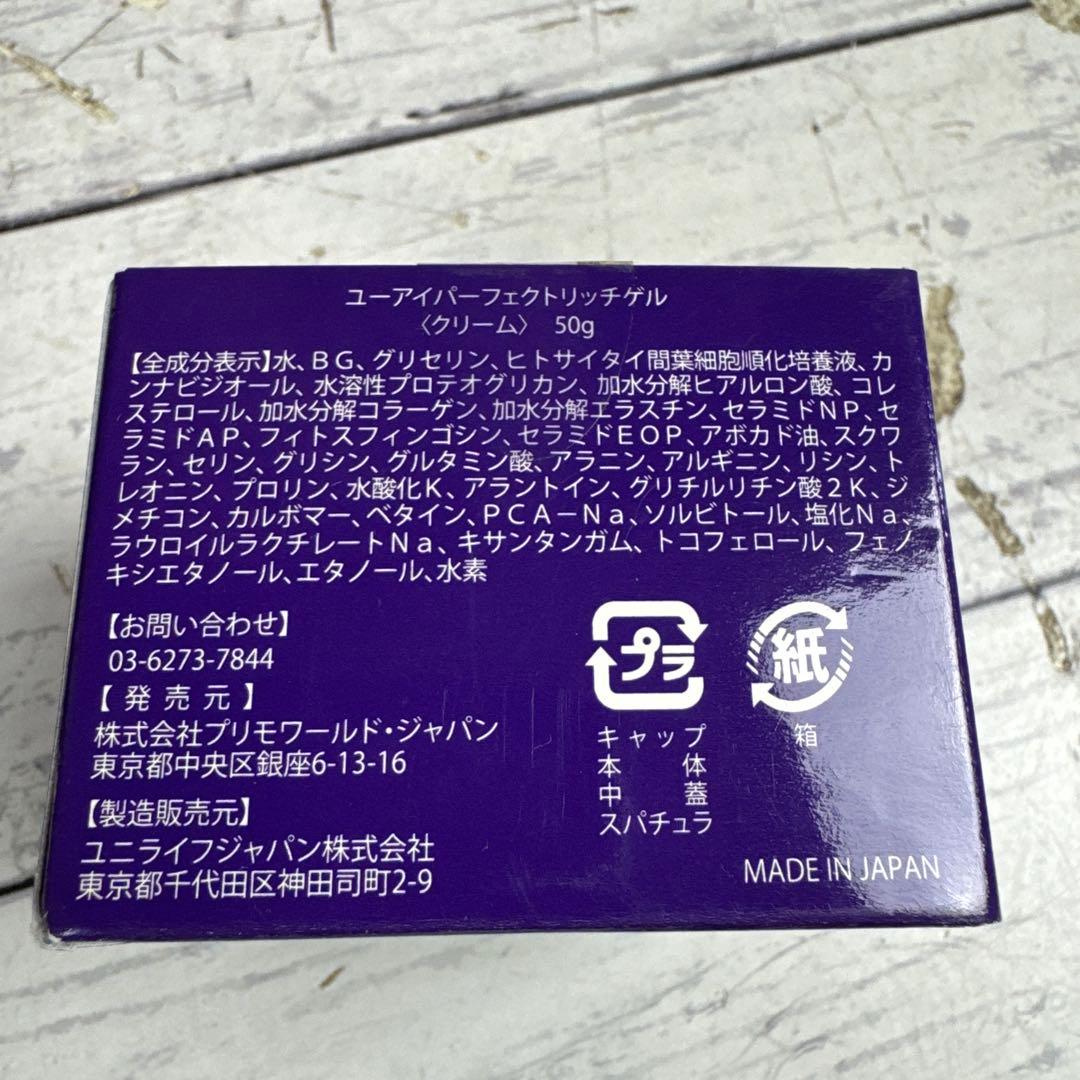 ② 未開封 ユーアイパーフェクトリッチゲル クリーム オールインワンゲル 美白