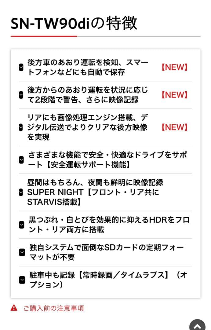 ユピテルYupiteru SN-TW90di ドライブレコーダー