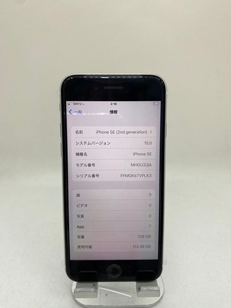 iPhone SE 第2世代 128GB SIMフリー 95539
