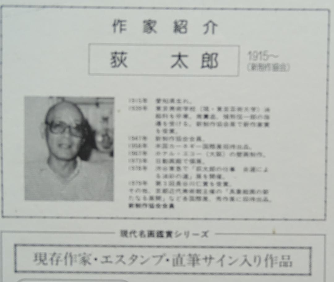 ・作者名：萩　太郎・画題：・帽子の女・技法：リトグラフ限定（56／280）