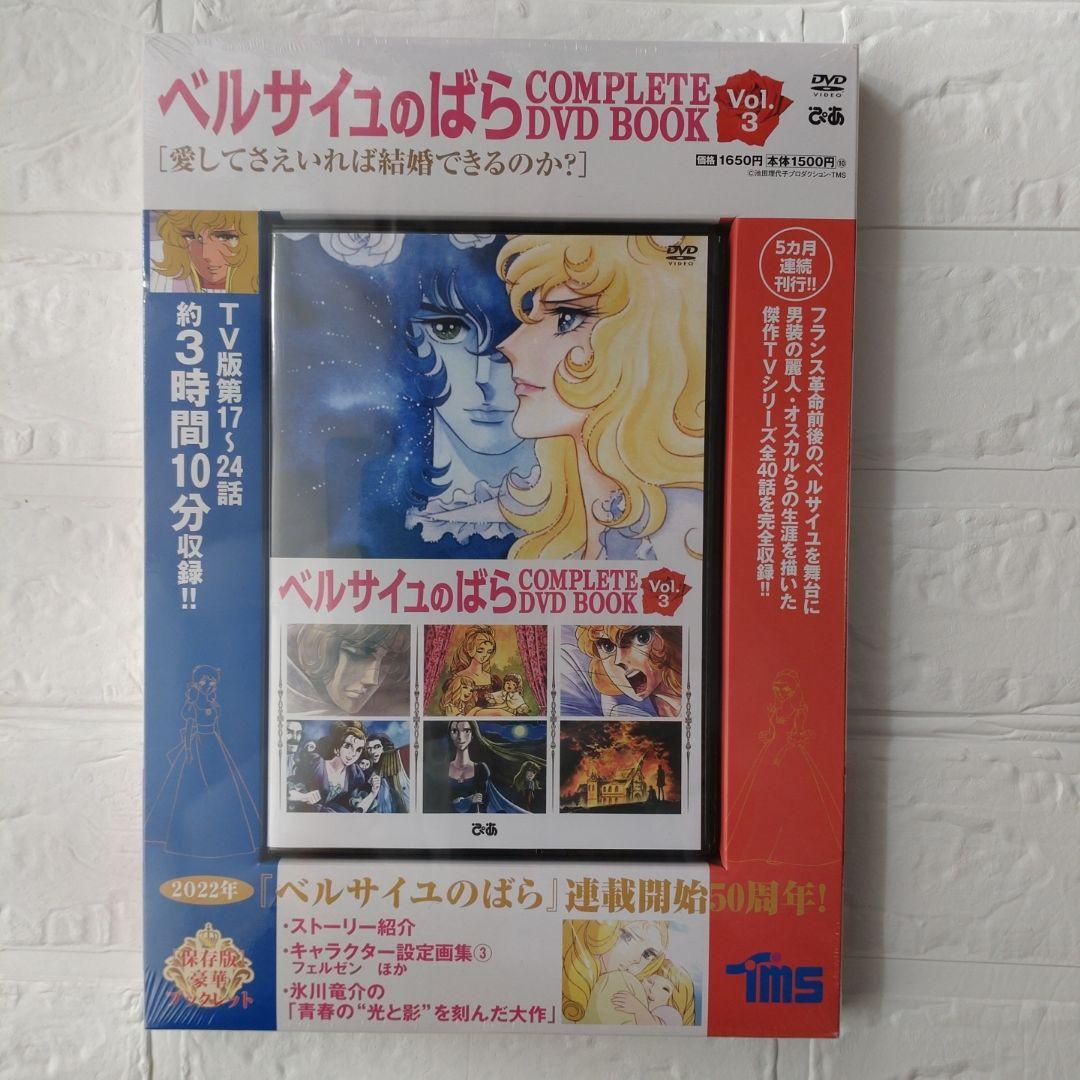 ベルサイユのばら COMPLETE DVD VOL.1.2.3.4.5