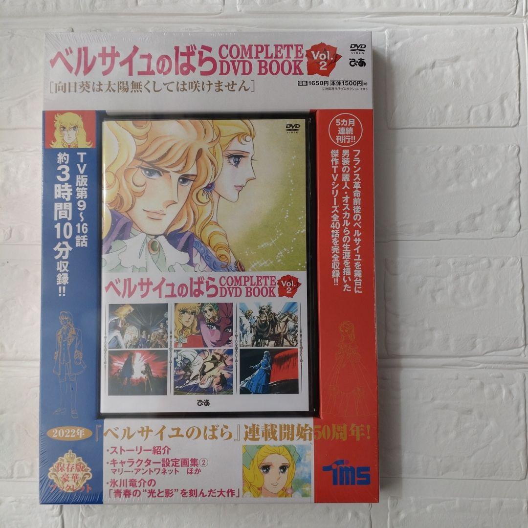 ベルサイユのばら COMPLETE DVD VOL.1.2.3.4.5