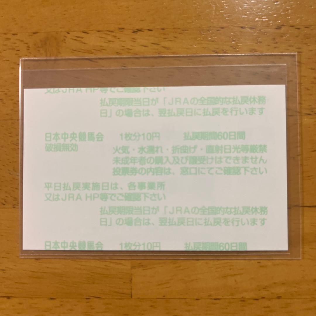 ロードカナロア　メイクデビュー（新馬戦）　現地的中単勝馬券