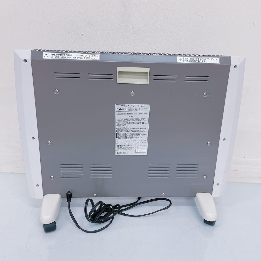 2AM34 Zenken ゼンケン パネルヒーター Urban Hot