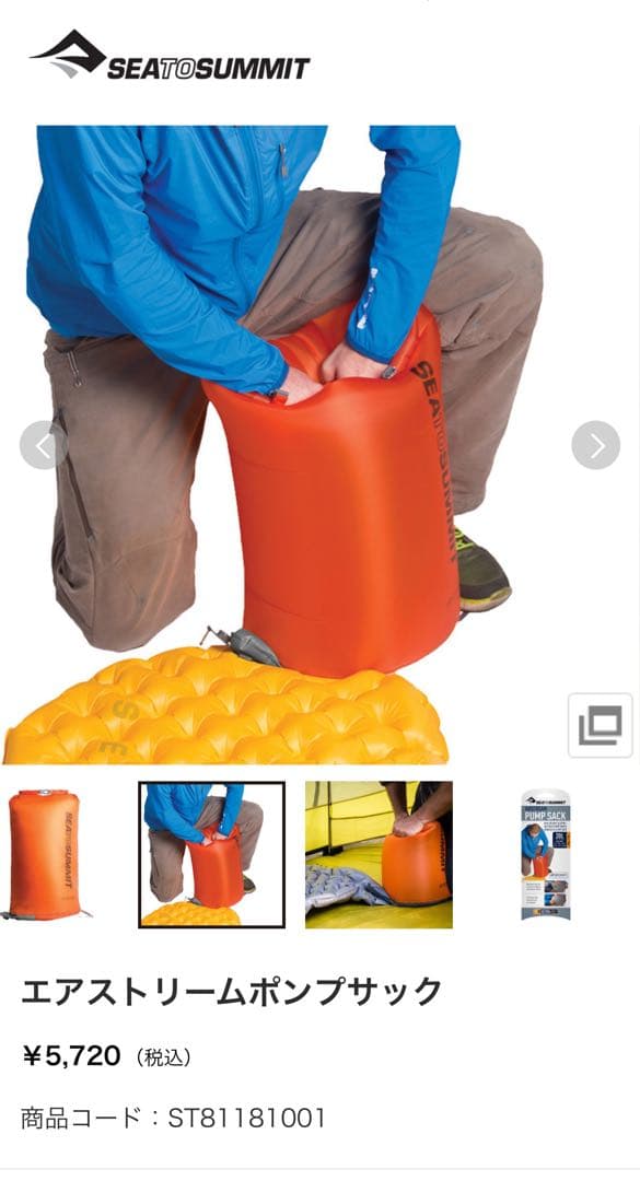 【美品】シートゥーサミット コンフォートプラスSI RW (エアポンプ付き)