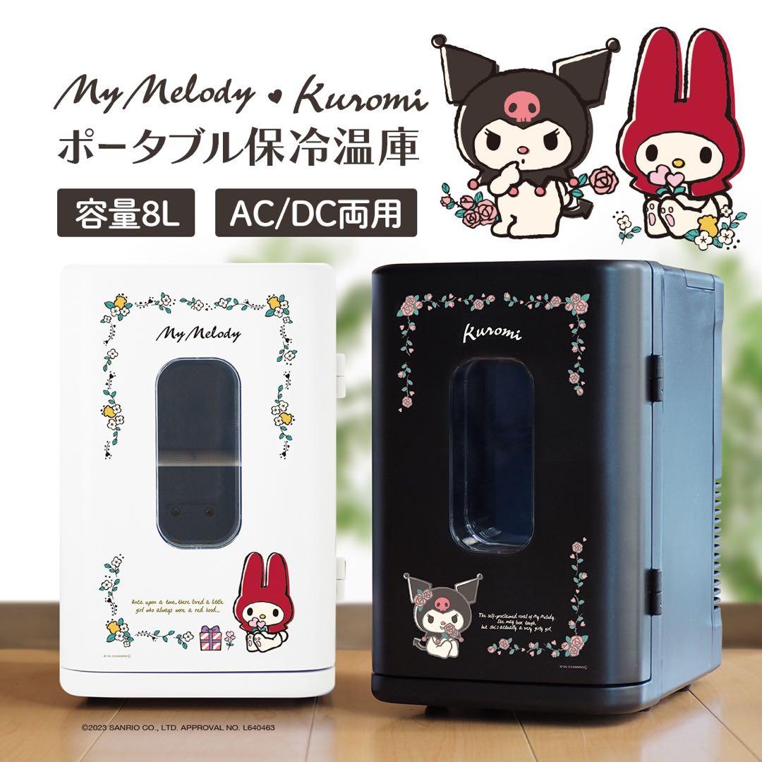 【美品・激怒レア・廃盤品】サンリオ クロミ ポータブル保冷温庫 8L ブラック