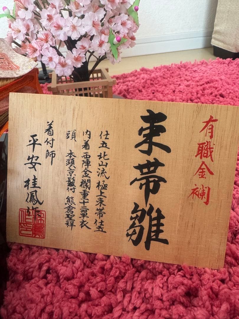 値下げ　久宝堂　雛人形　セット　平安桂鳳作