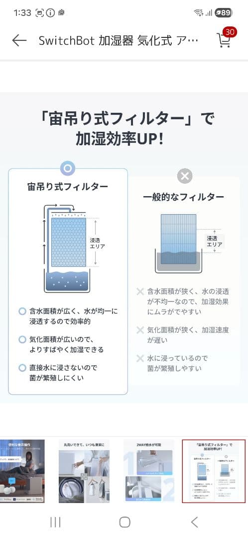 SwitchBot 加湿器 気化式 アレクサ 大容量 4.5L 最大21畳対応