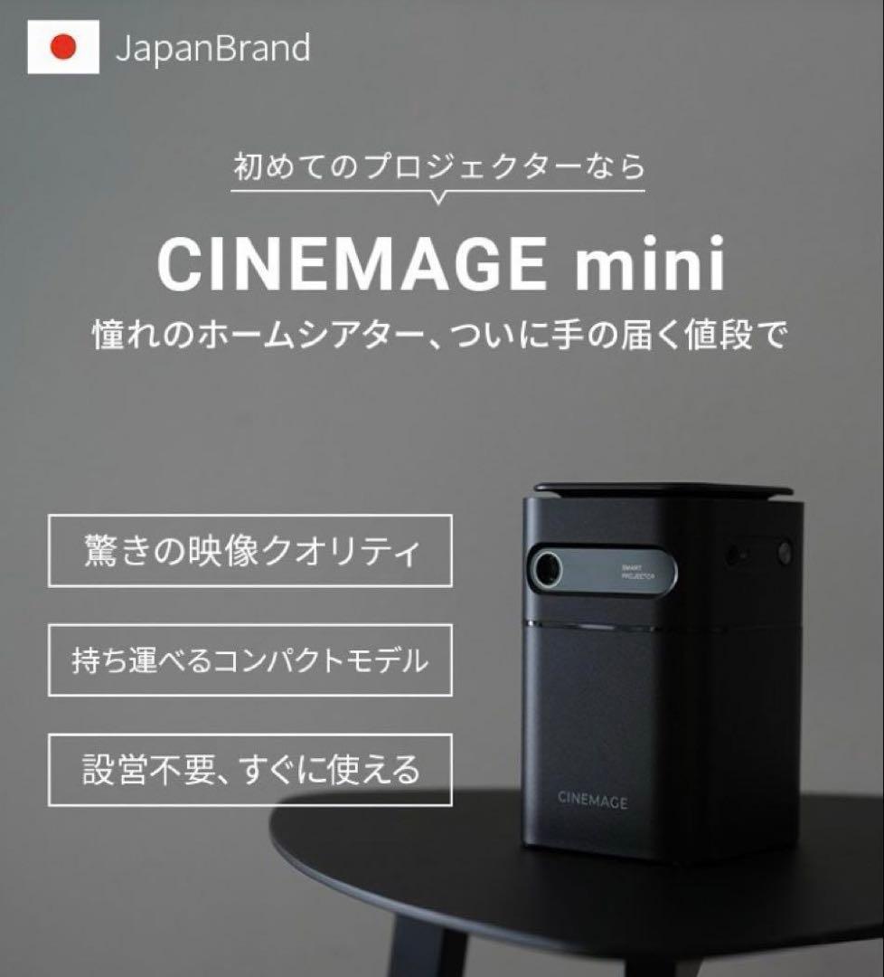 FireTV、リモコン電池付き！ CINEMAGE mini プロジェクター