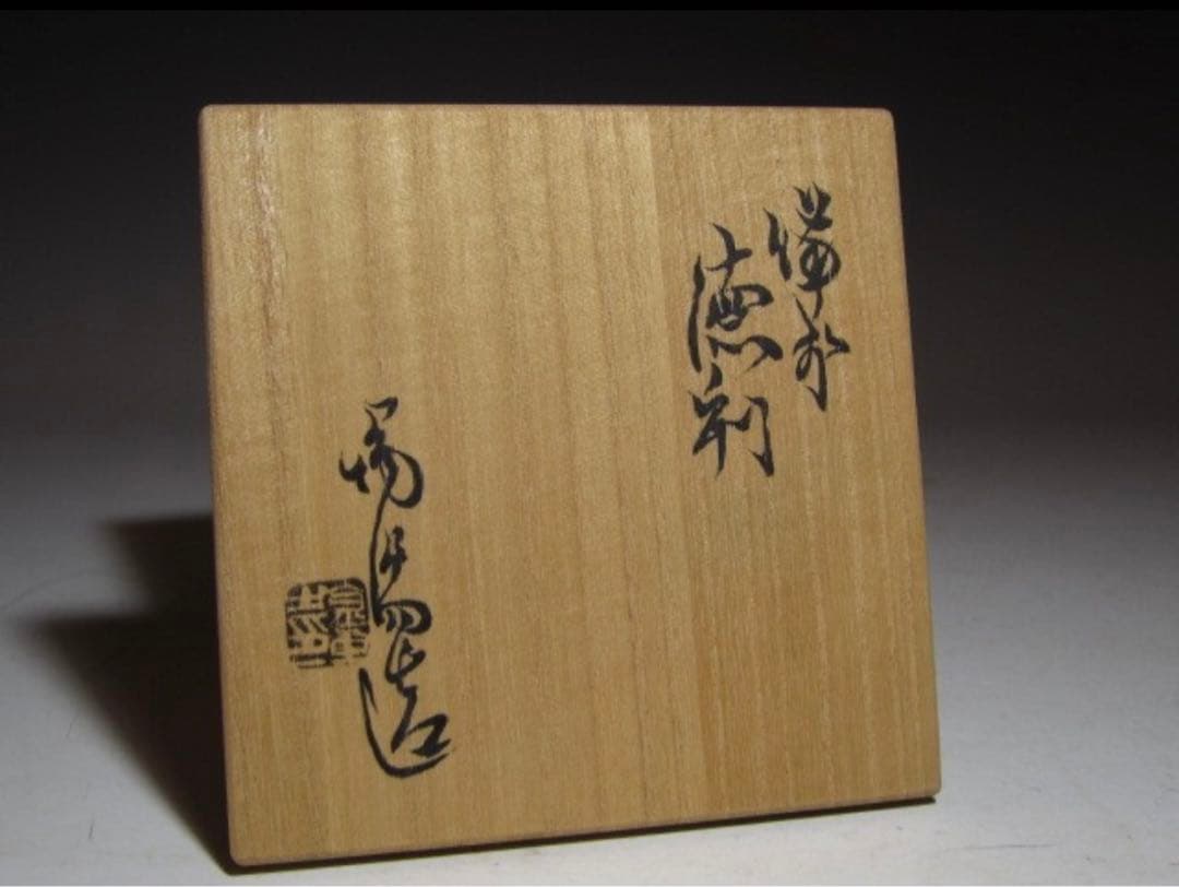 金重陶陽 備前徳利 重厚感のある銘品！7758