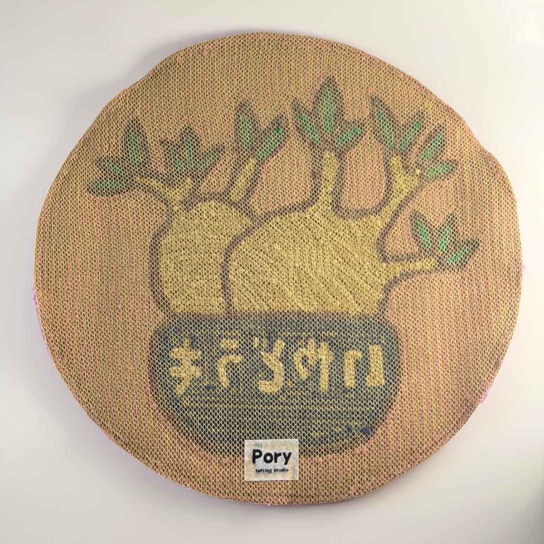 新品未使用 U字工事と園芸 限定タフティング ラグ グラキ 塊根 コーデックス