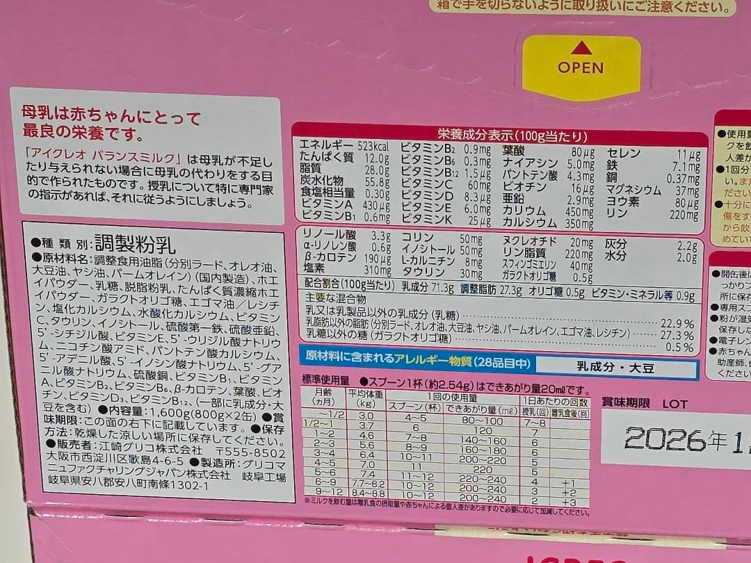 アイクレオ バランスミルク 4缶　2缶セット×2箱