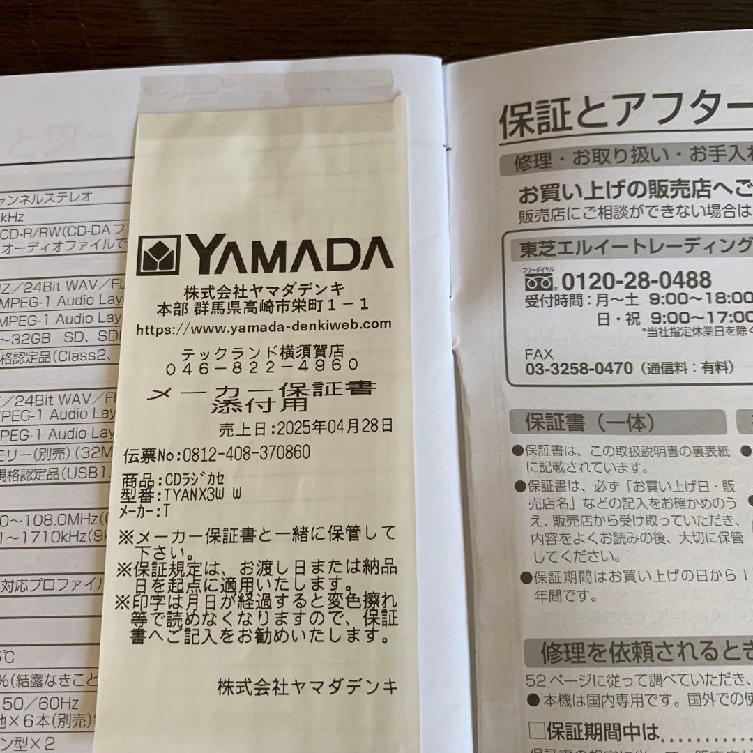 CDラジオ　東芝／高音質ハイスペックモデル　24年製メーカー保証付 TYANX3