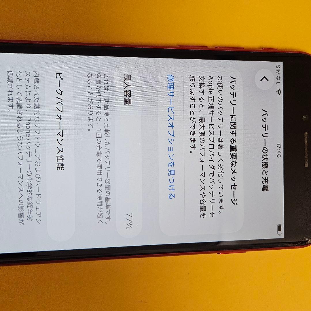 iPhone SE2 64GB｜24時間以内発送#638