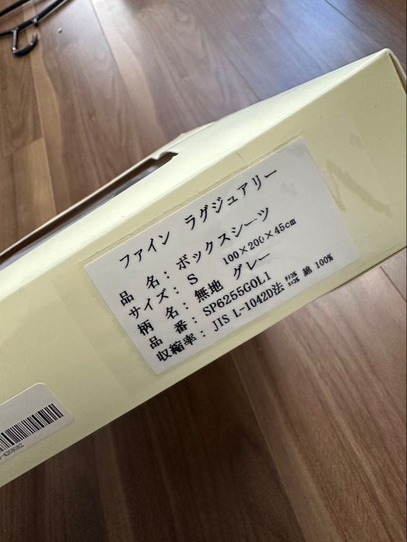 ＜新品未使用＞シモンズ(Simmons)ボックスシーツ S【２枚】