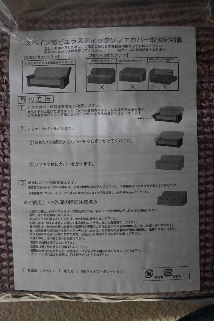 未使用品　ポンパス３人掛ソファカバー、ストレッチファブリック、ピンクベージュ