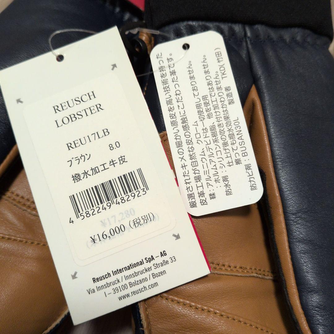 reusch REU1TLB スキーグローブ 8.0 ブラウン/ネイビー