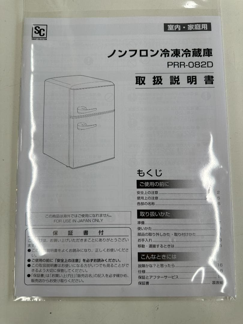 オーヤマ 冷蔵庫　昭和レトロ　PRR-082D-W　81L　2023年製ホワイト