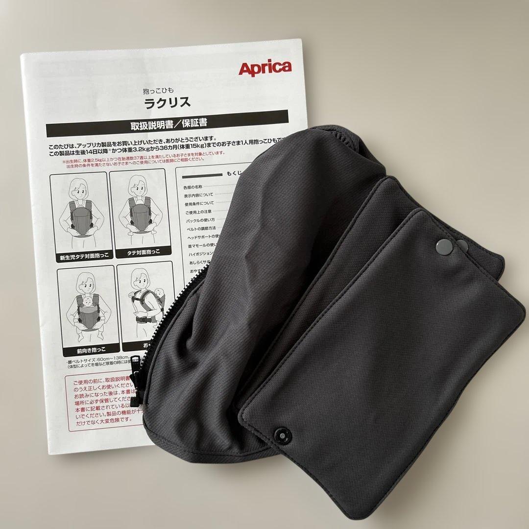 アップリカ　抱っこ紐　ラクリス　ダークグレー