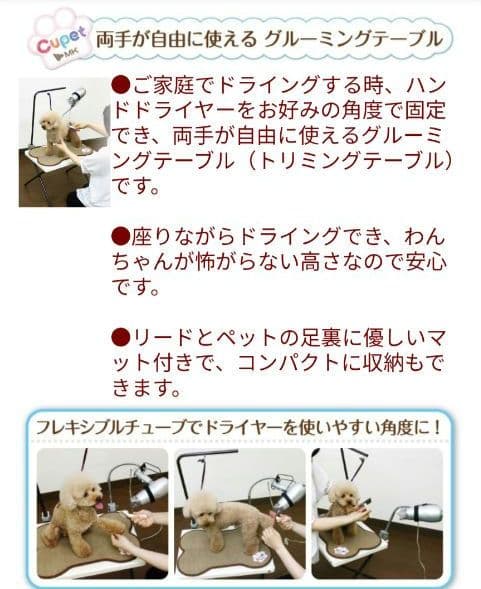 グルーミングテーブル CUPETブランド PGT-40 取説付 生産終了品 希少