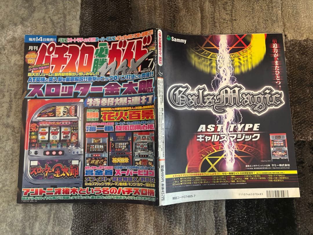 パチスロ大図鑑1964-2007➕パチスロ必勝ガイドMAX2003年（12冊分）