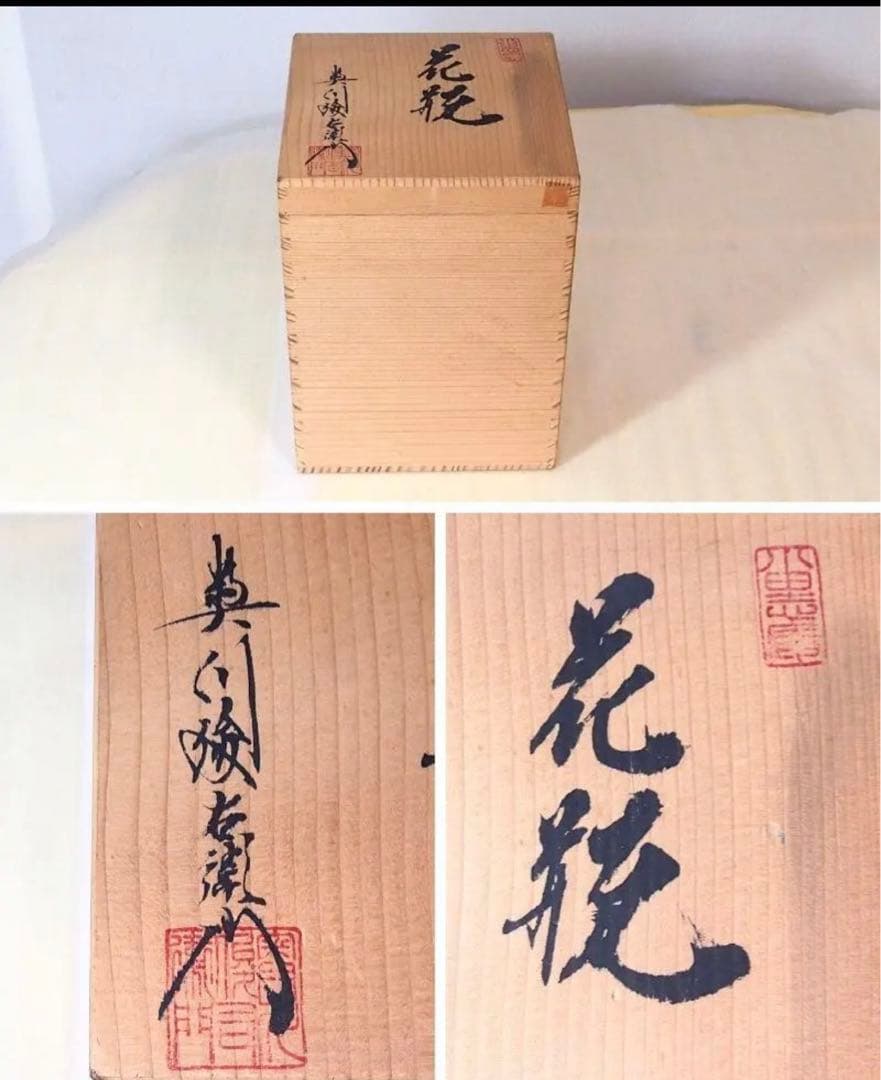 【未使用】有田焼 奥川俊右衛門 唐子文 花瓶/花器/フラワーベース 白磁/陶磁器