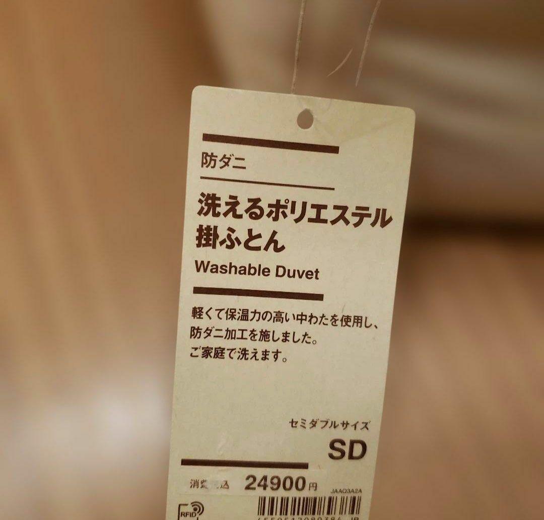 ぷ*中様 無印良品 洗えるポリエステル掛ふとん SW