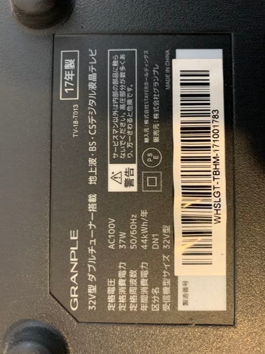 32型スタンド掛け液晶TV