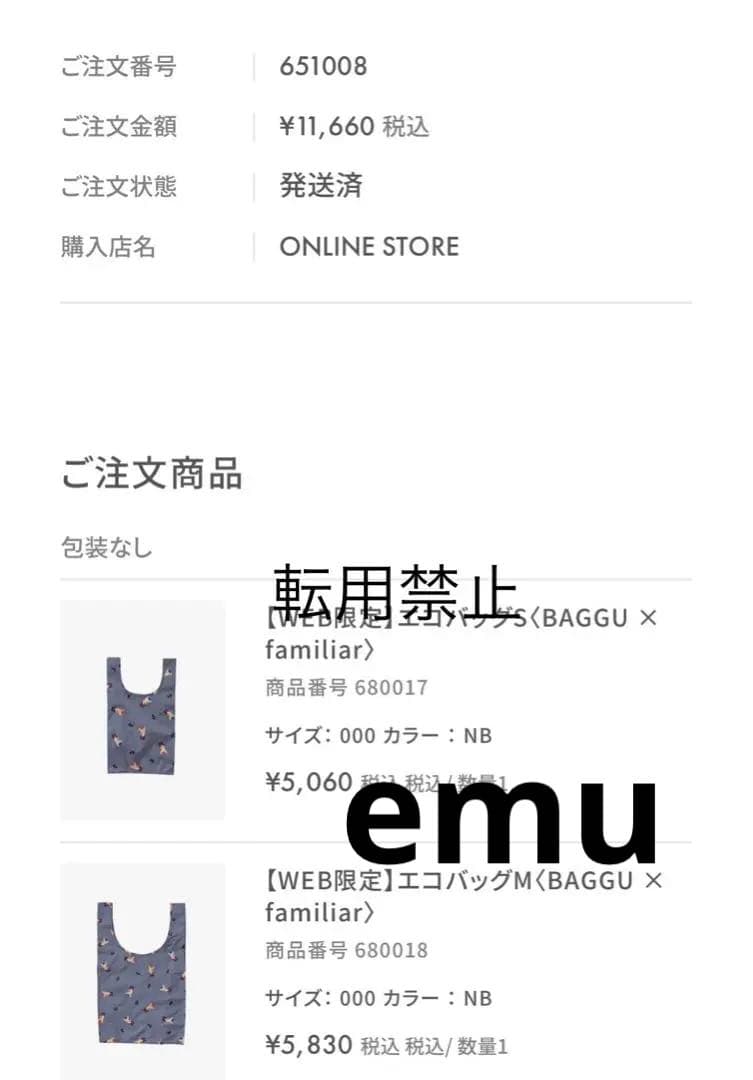 完売　familiar ファミリア　baggu バグー　エコバッグ