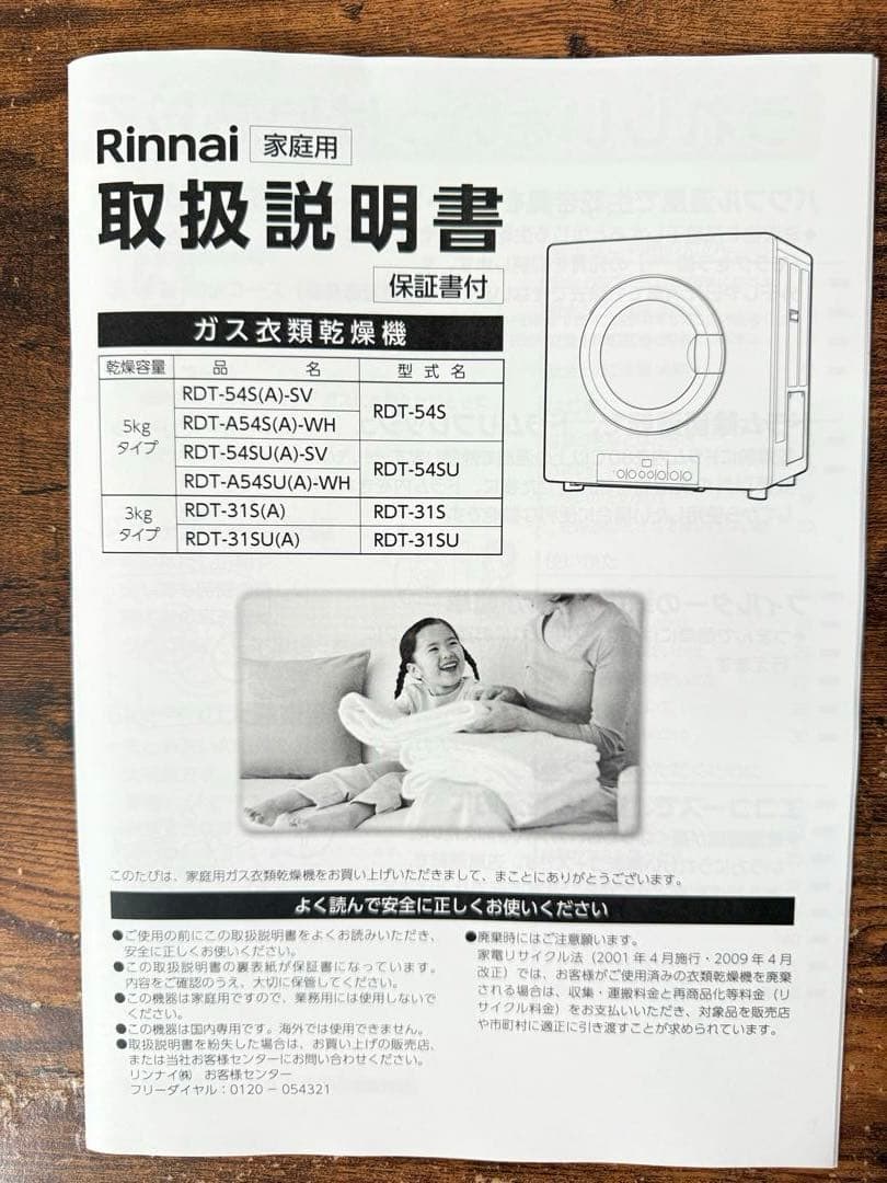 Rinnai RDT-54S(A) ガス式乾燥機 5kg 乾燥機台セット