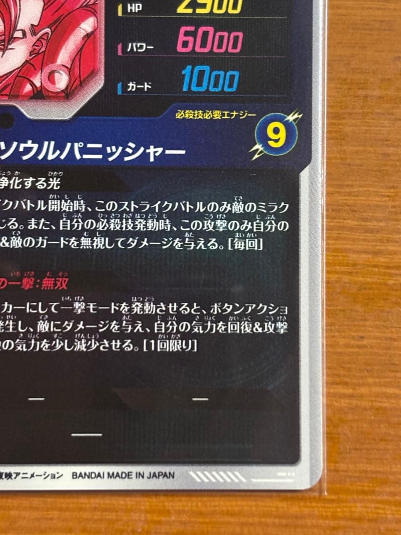 ドラゴンボールスーパーダイバーズ SDV7-062 ゴジータ(パラレル)