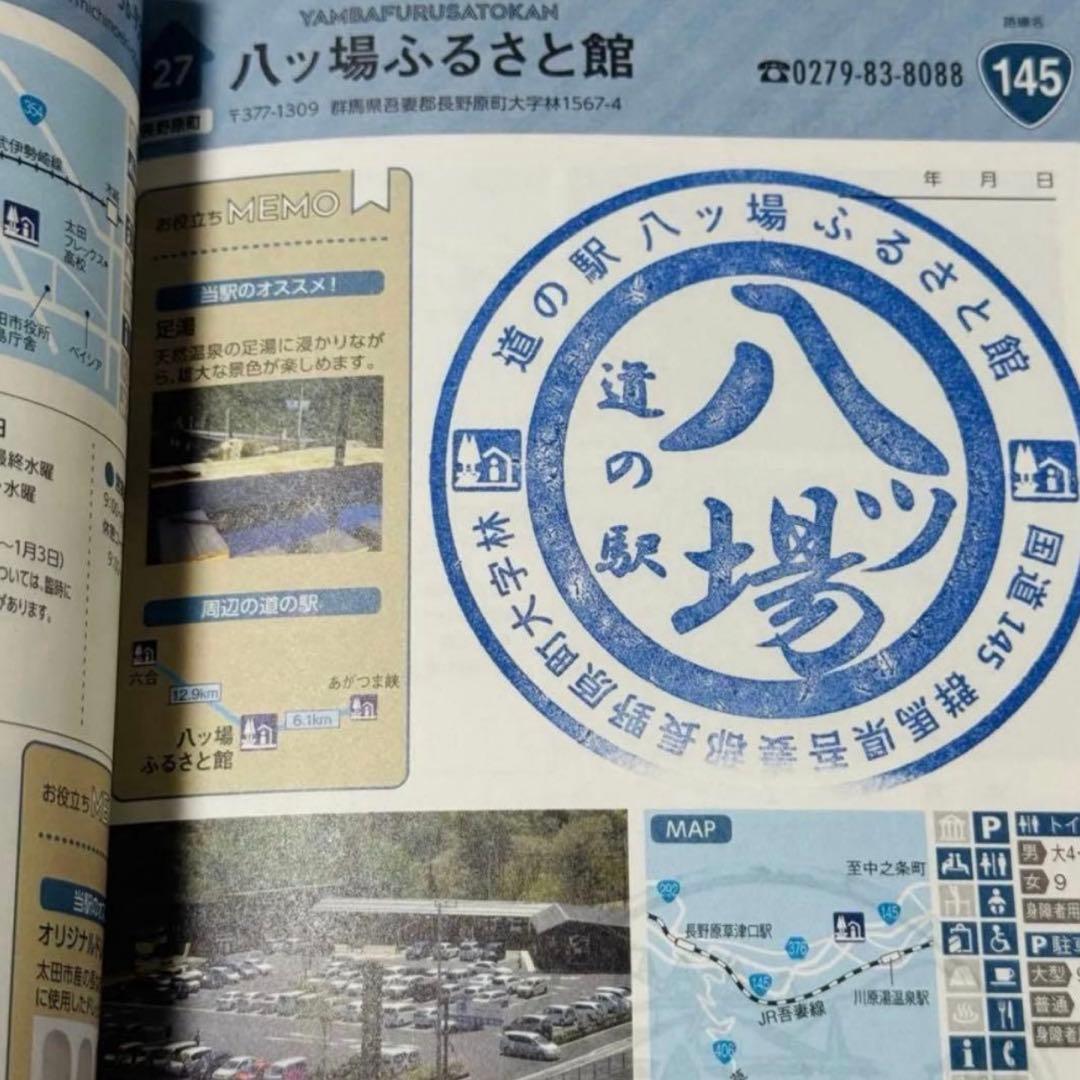 【完全制覇】【フルコンプ済み】道の駅 スタンプブック スタンプラリー 関東