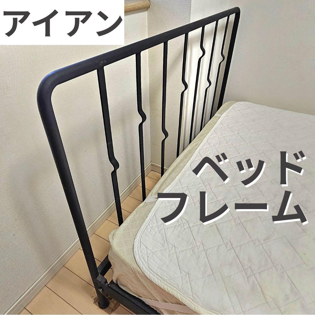 【レア】アイアン製ベッドフレーム セミダブル